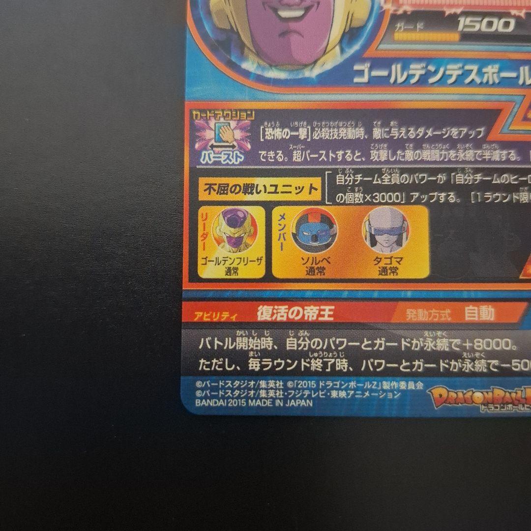 ドラゴンボールヒーローズ　孫悟空　HGD2-17　ベジータ＆ゴールデンフリーザ