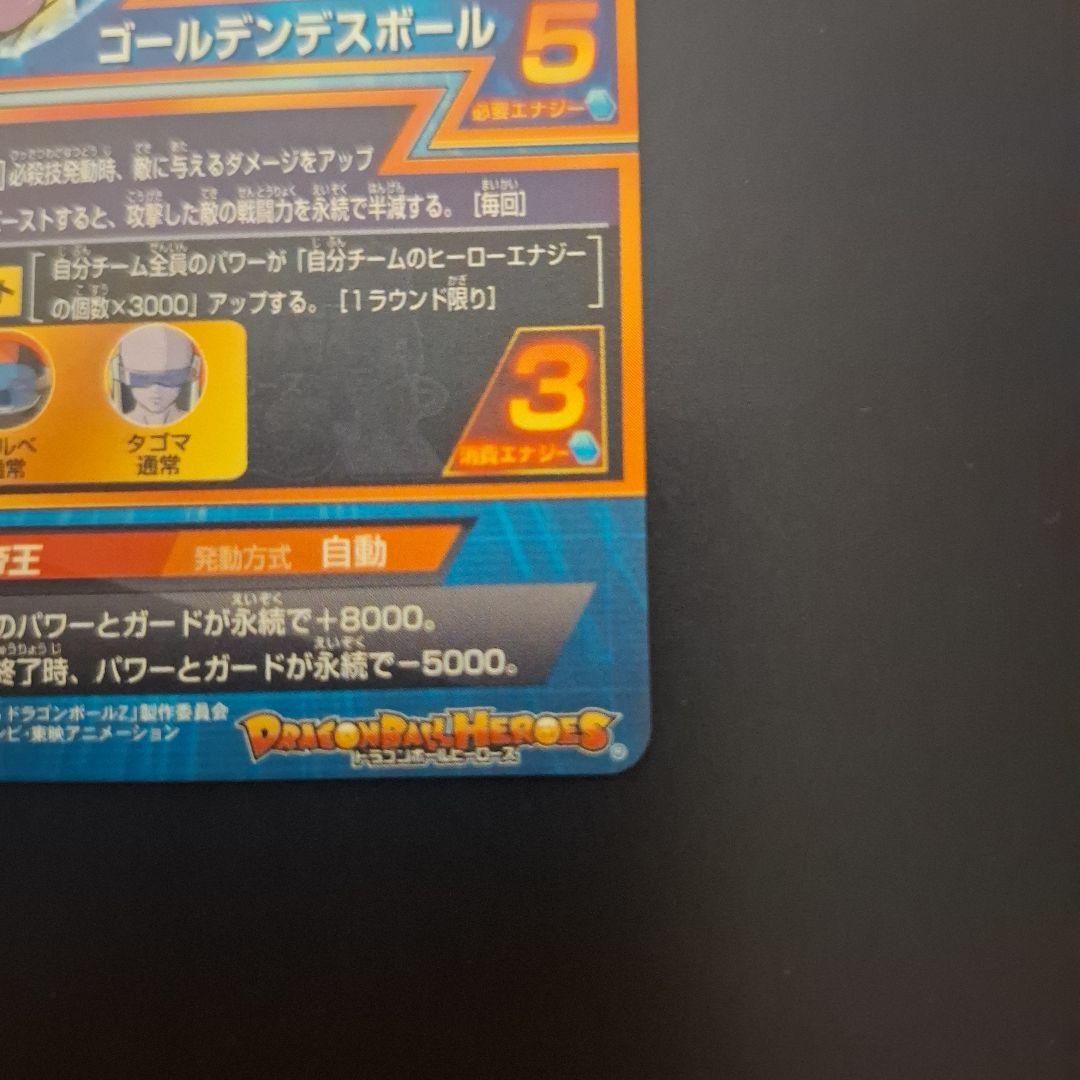 ドラゴンボールヒーローズ　孫悟空　HGD2-17　ベジータ＆ゴールデンフリーザ