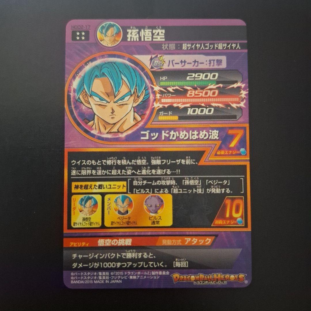 ドラゴンボールヒーローズ　孫悟空　HGD2-17　ベジータ＆ゴールデンフリーザ