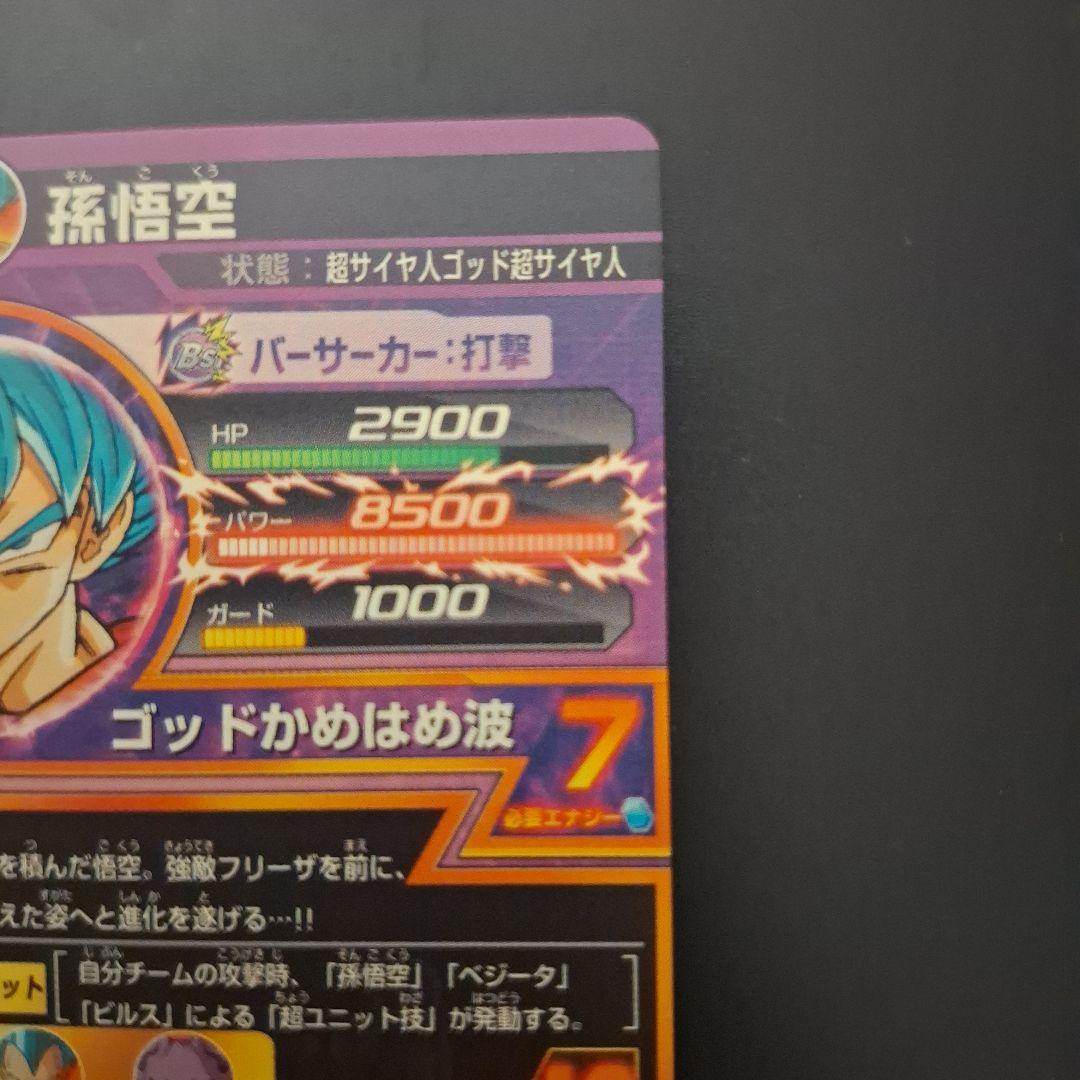 ドラゴンボールヒーローズ　孫悟空　HGD2-17　ベジータ＆ゴールデンフリーザ