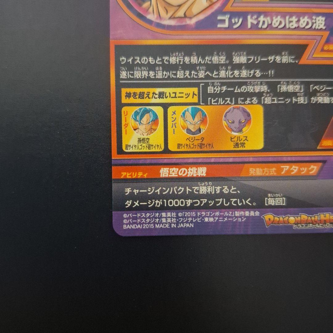 ドラゴンボールヒーローズ　孫悟空　HGD2-17　ベジータ＆ゴールデンフリーザ