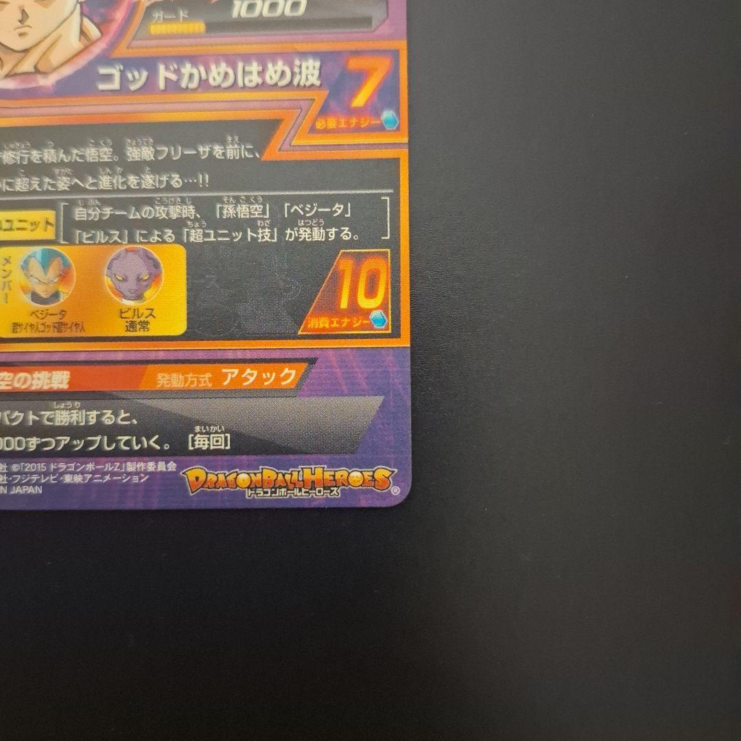 ドラゴンボールヒーローズ　孫悟空　HGD2-17　ベジータ＆ゴールデンフリーザ