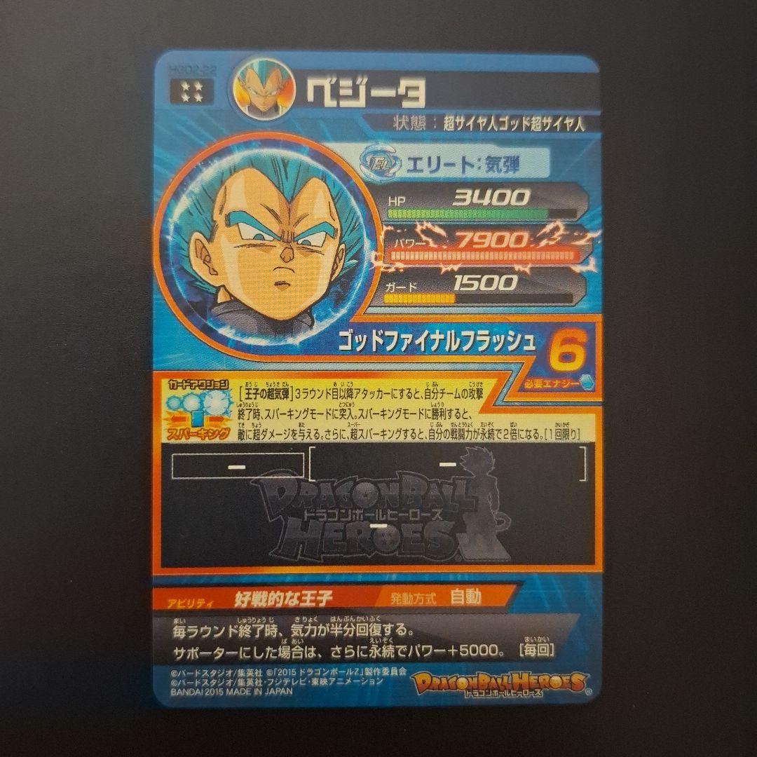 ドラゴンボールヒーローズ　孫悟空　HGD2-17　ベジータ＆ゴールデンフリーザ