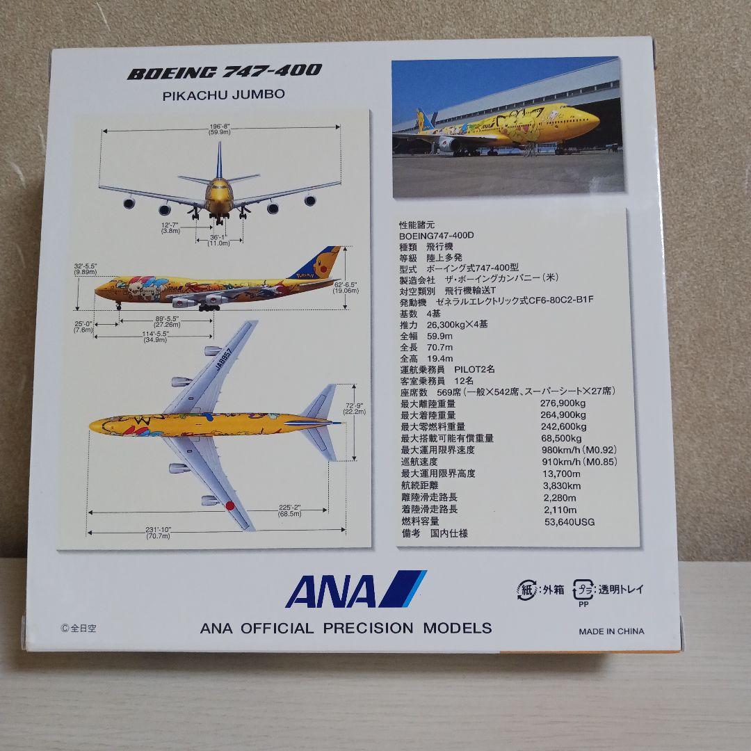 ANA BOEING 747-400 ピカチュウジャンボ NH40010