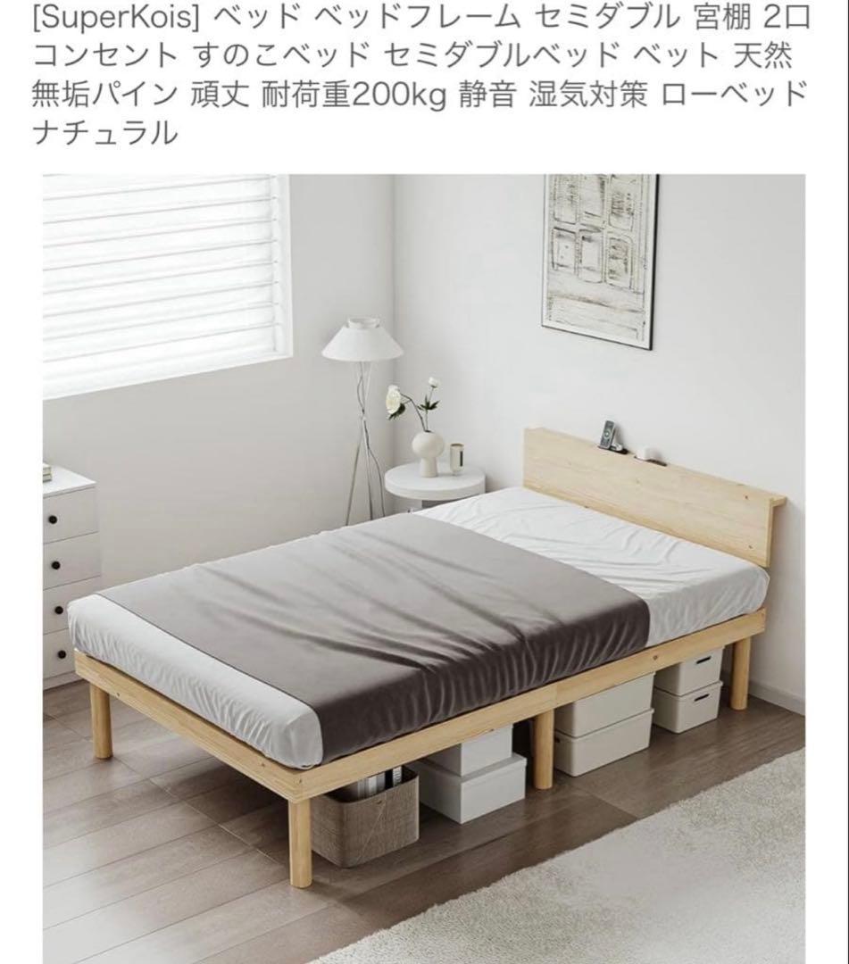 セミダブルベッド　フレームマットレスセット