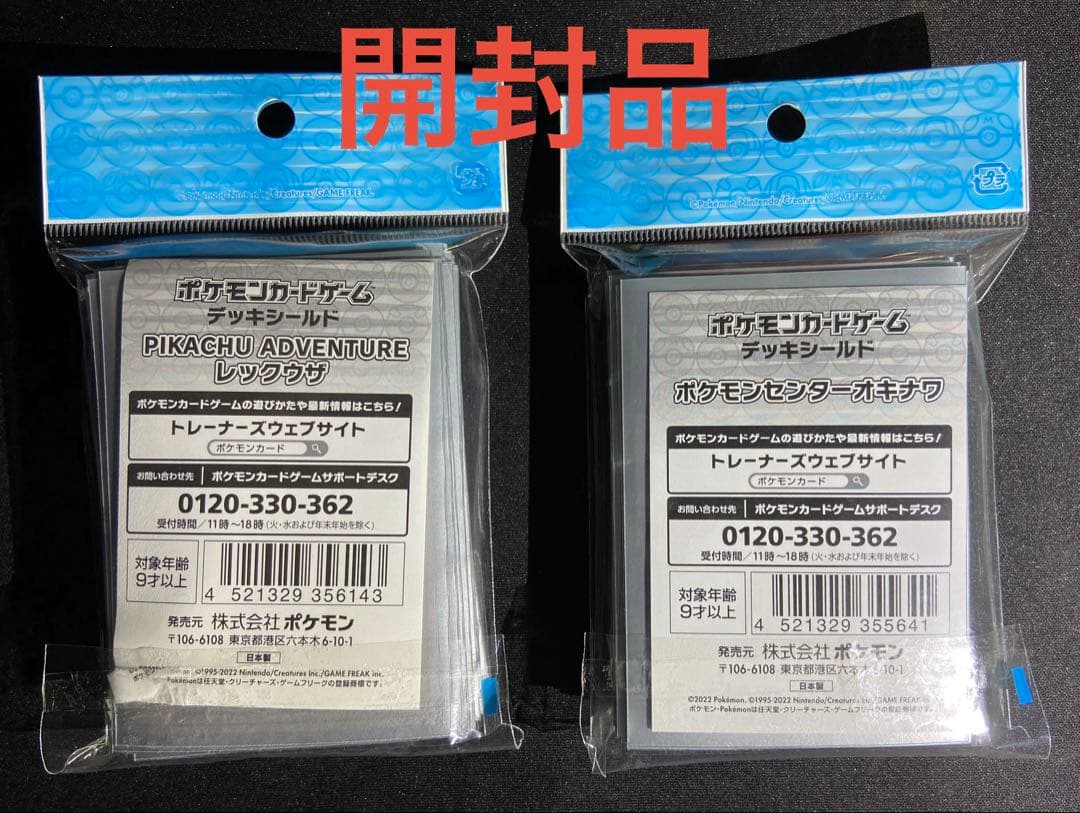 ポケモンカードゲーム ラバープレイマット　デッキケース　デッキシールドまとめ売り