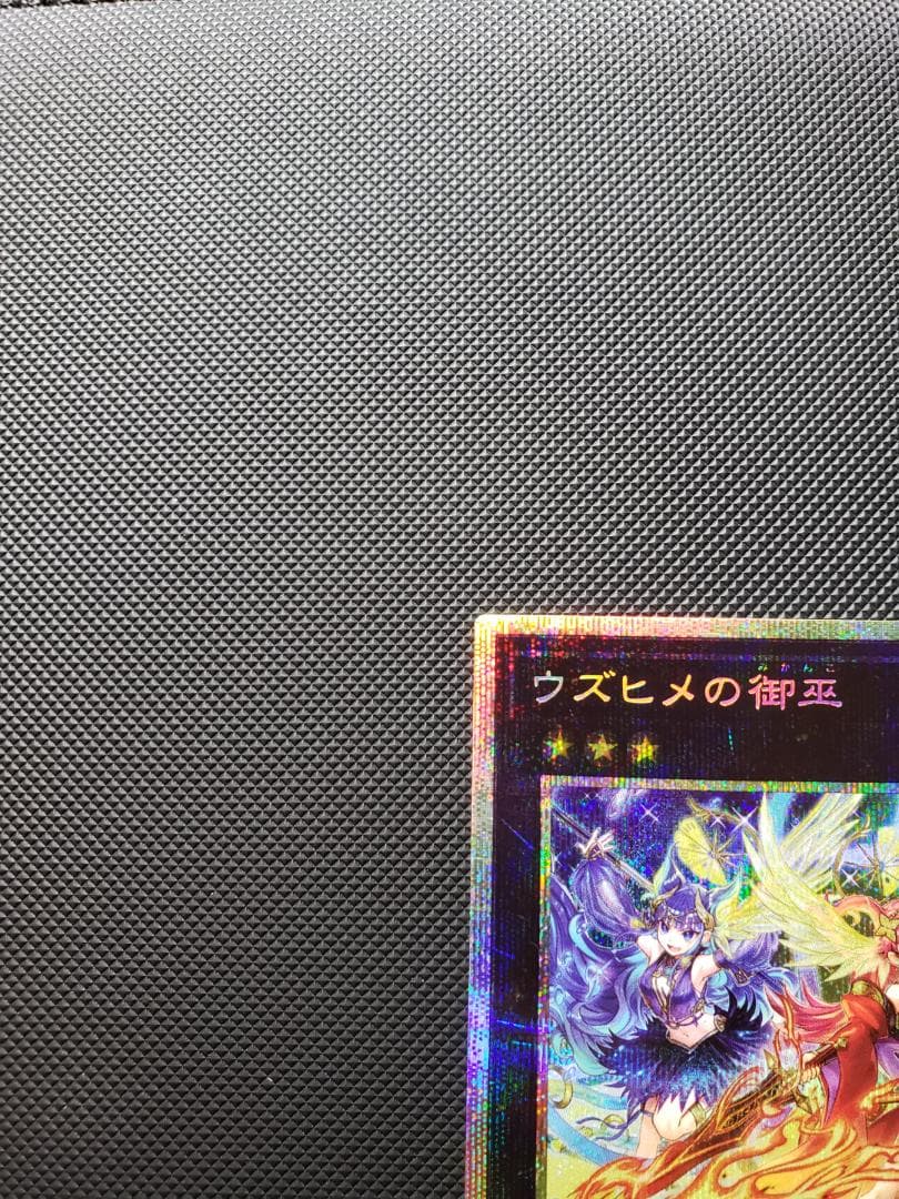 ウズヒメの御巫　プリシク　プリズマ