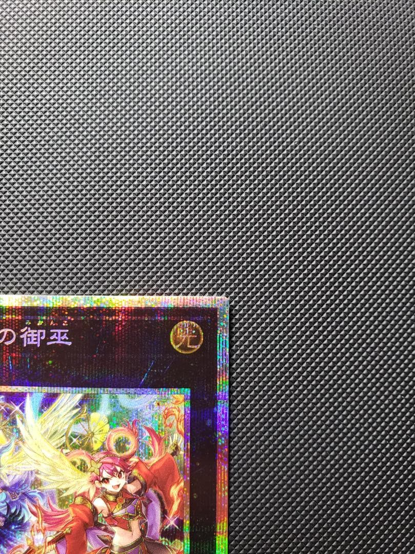 ウズヒメの御巫　プリシク　プリズマ