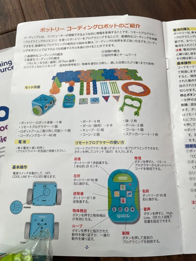 ボットリー　プログラミングロボット　幼児向けプログラム