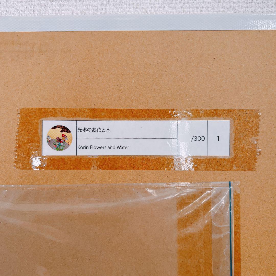 【新品未開封】 光琳のお花と水 村上隆 / Takashi Murakami
