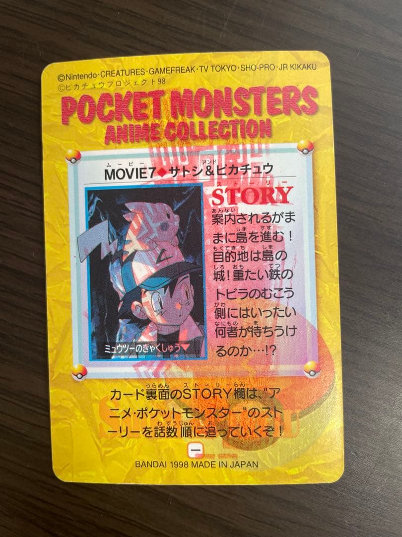 ポケットモンスター　アニメコレクション　ポケモン カードダス 28枚+おまけ