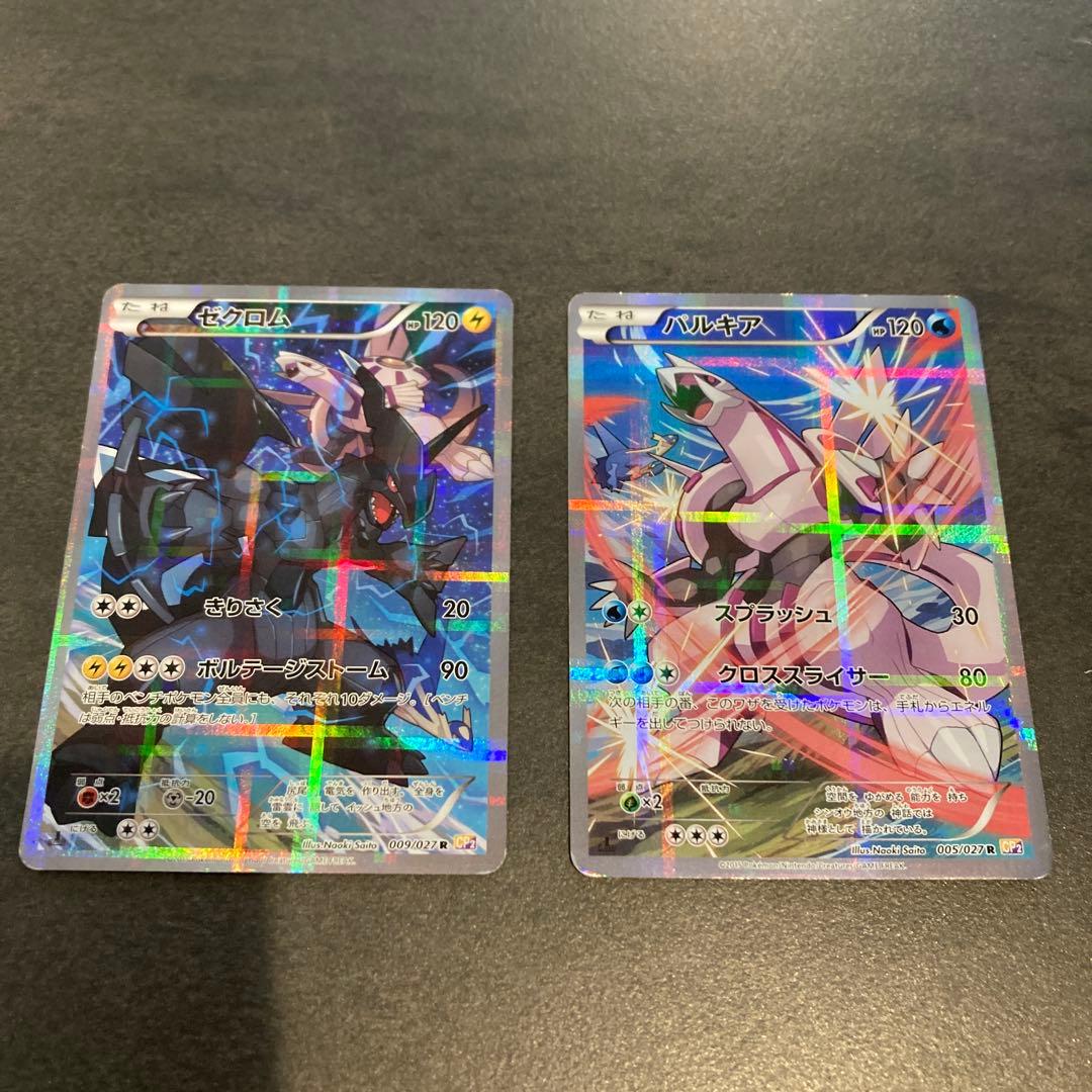 伝説キラコレクション　ゼクロム　パルキア　セット