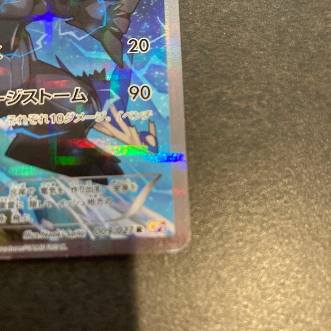 伝説キラコレクション　ゼクロム　パルキア　セット