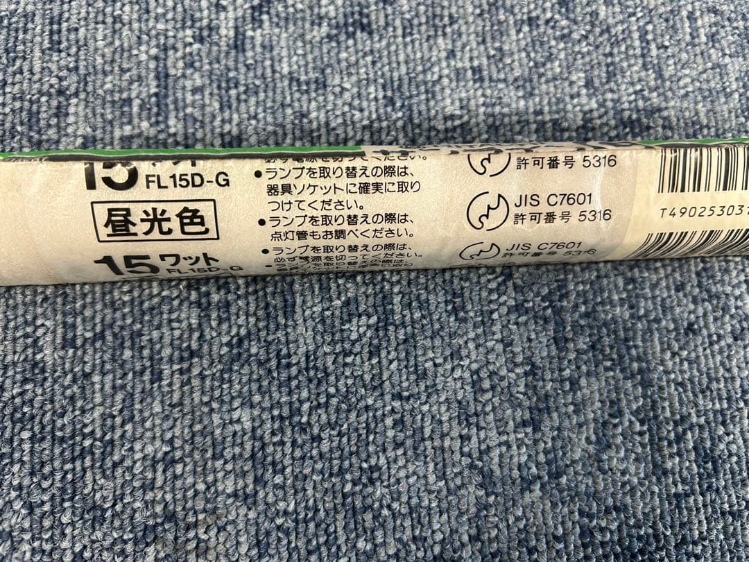 HITACHI蛍光ランプFL15D-B24本＋1本