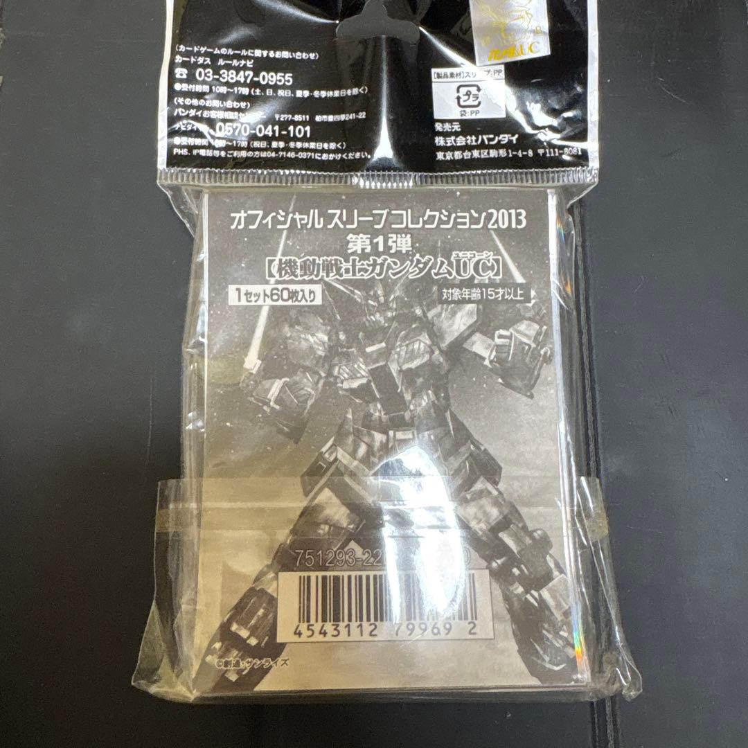 ユニコーンガンダム スリーブ