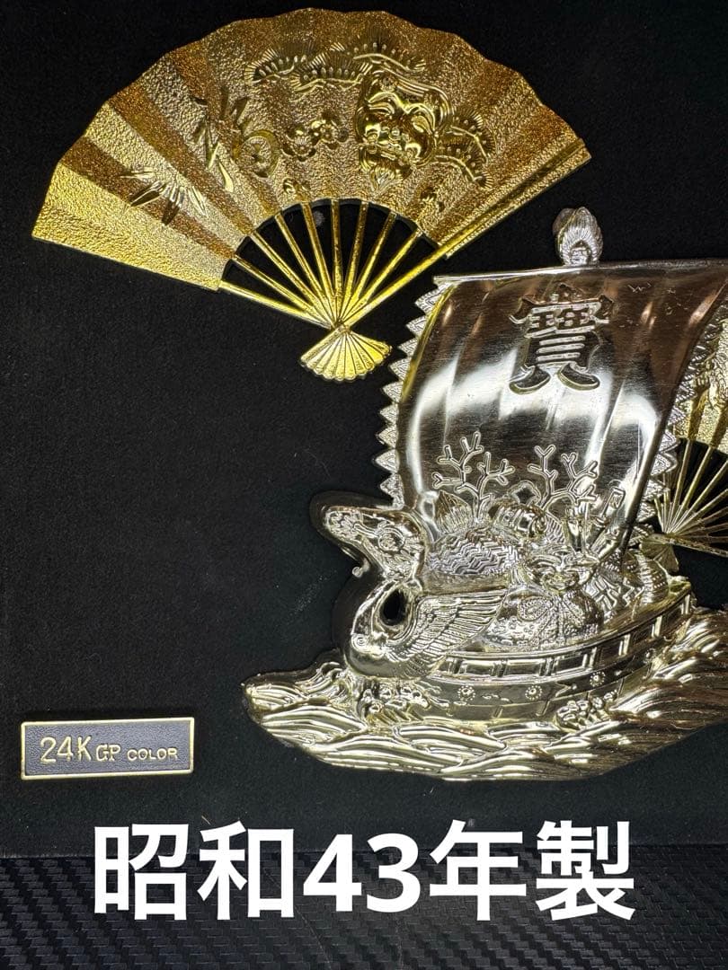 超希少 24K 24金 GP 船 扇 縁起物 当時物昭和43年 価値上がり中‼️