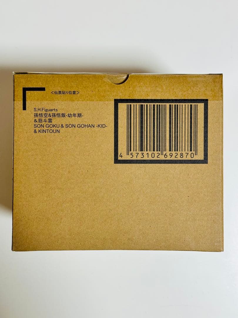 輸送箱　新品未開封　S.H.Figuarts 孫悟空＆孫悟飯-幼年期-＆筋斗雲