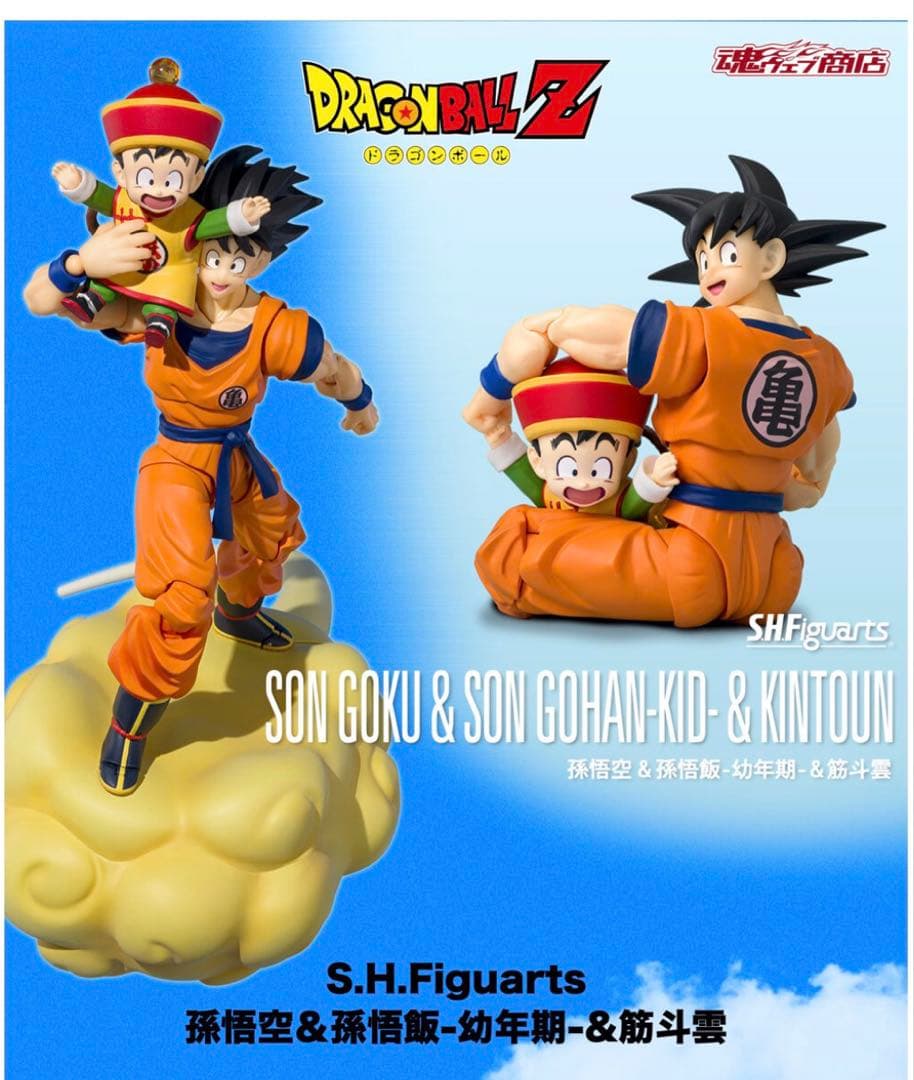 輸送箱　新品未開封　S.H.Figuarts 孫悟空＆孫悟飯-幼年期-＆筋斗雲