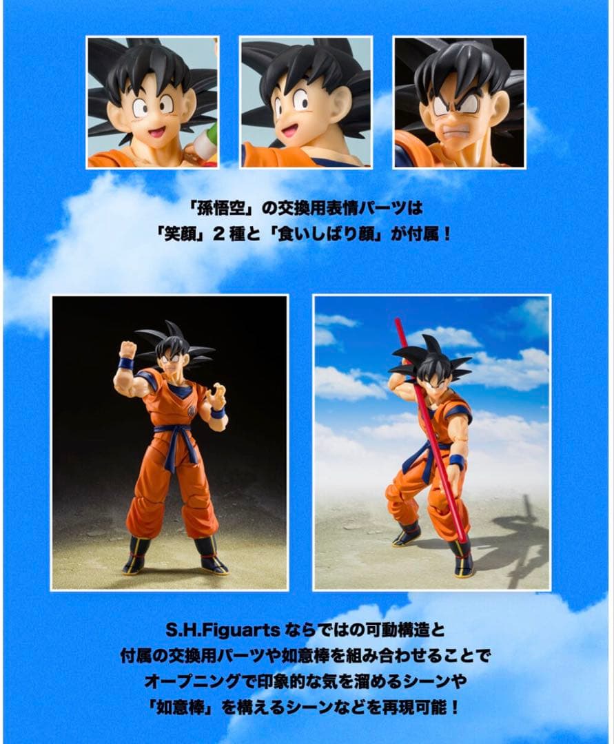 輸送箱　新品未開封　S.H.Figuarts 孫悟空＆孫悟飯-幼年期-＆筋斗雲