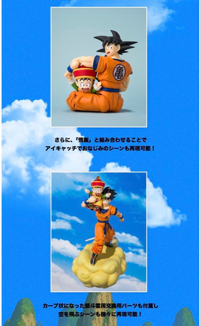 輸送箱　新品未開封　S.H.Figuarts 孫悟空＆孫悟飯-幼年期-＆筋斗雲