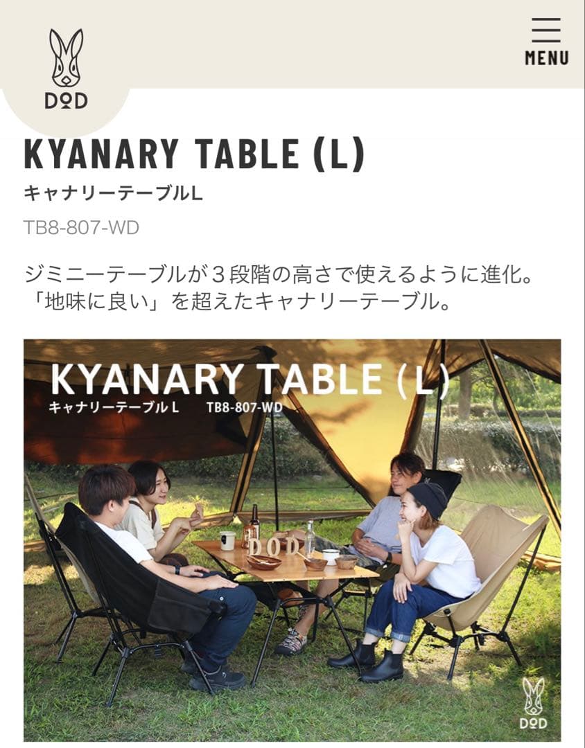 DOD キャナリーテーブルL