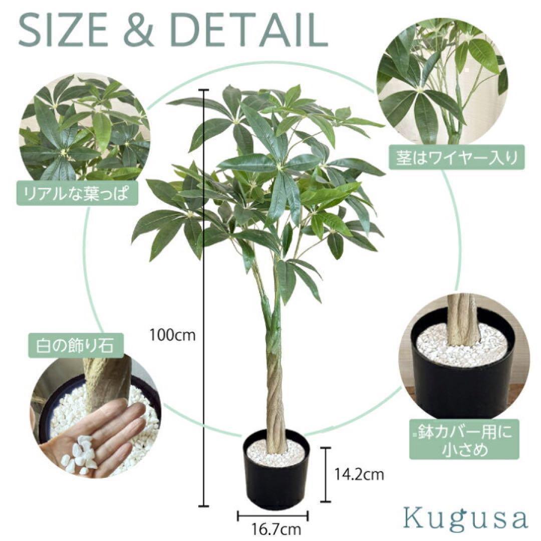 フェイクグリーン 大型 パキラ リアル 人工観葉植物 100cm 装飾 2751