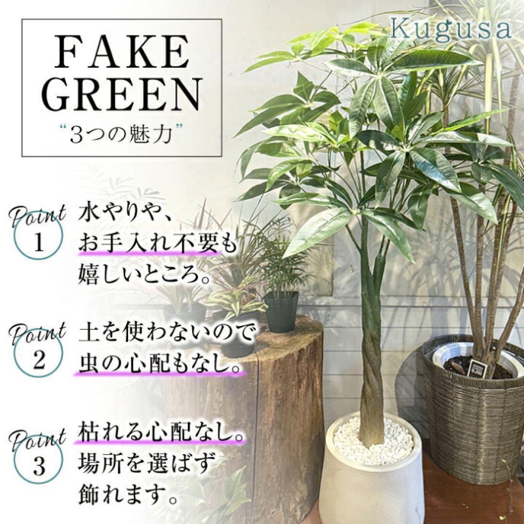 フェイクグリーン 大型 パキラ リアル 人工観葉植物 100cm 装飾 2751