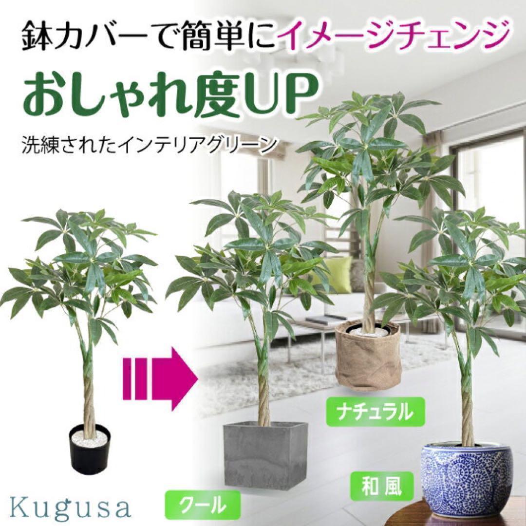 フェイクグリーン 大型 パキラ リアル 人工観葉植物 100cm 装飾 2751