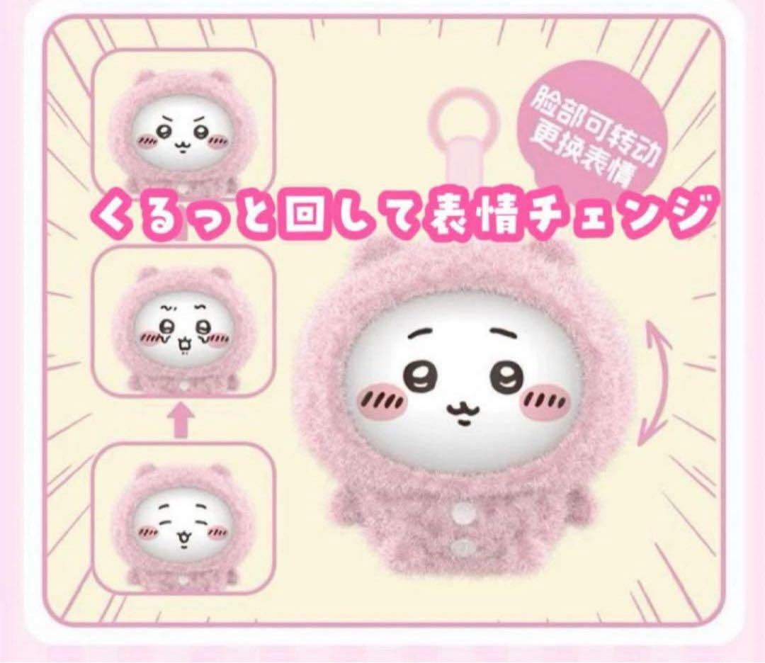 ちいかわ　CHiiKAWA 6種類　フェイスチェンジ　miniso