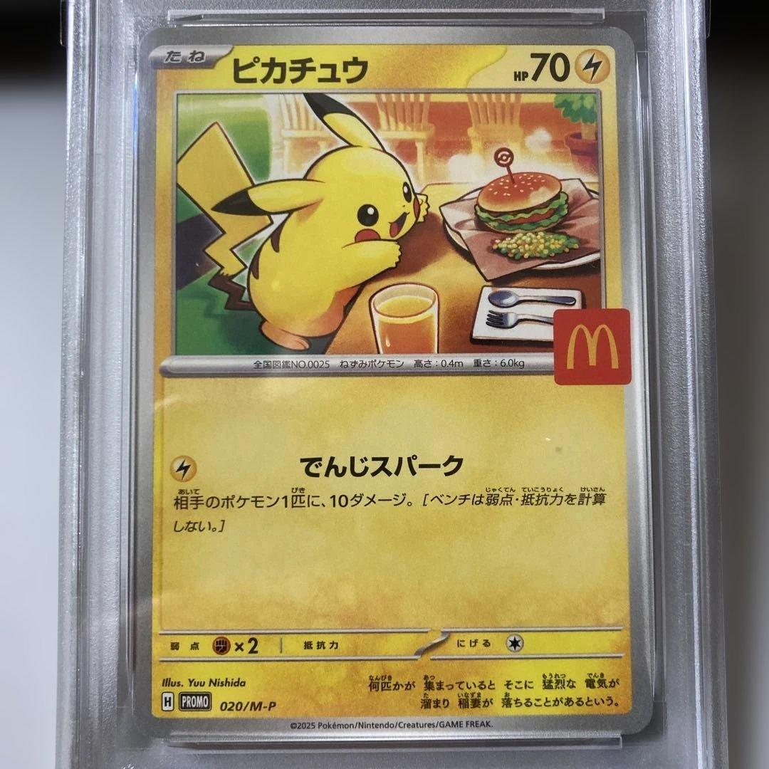 2025 マクドナルドピカチュウ PSA 10