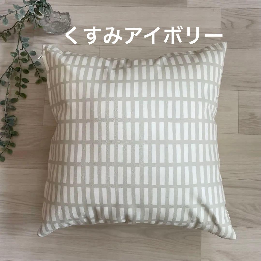 リーフ柄、格子柄のクッション＆座布団カバー