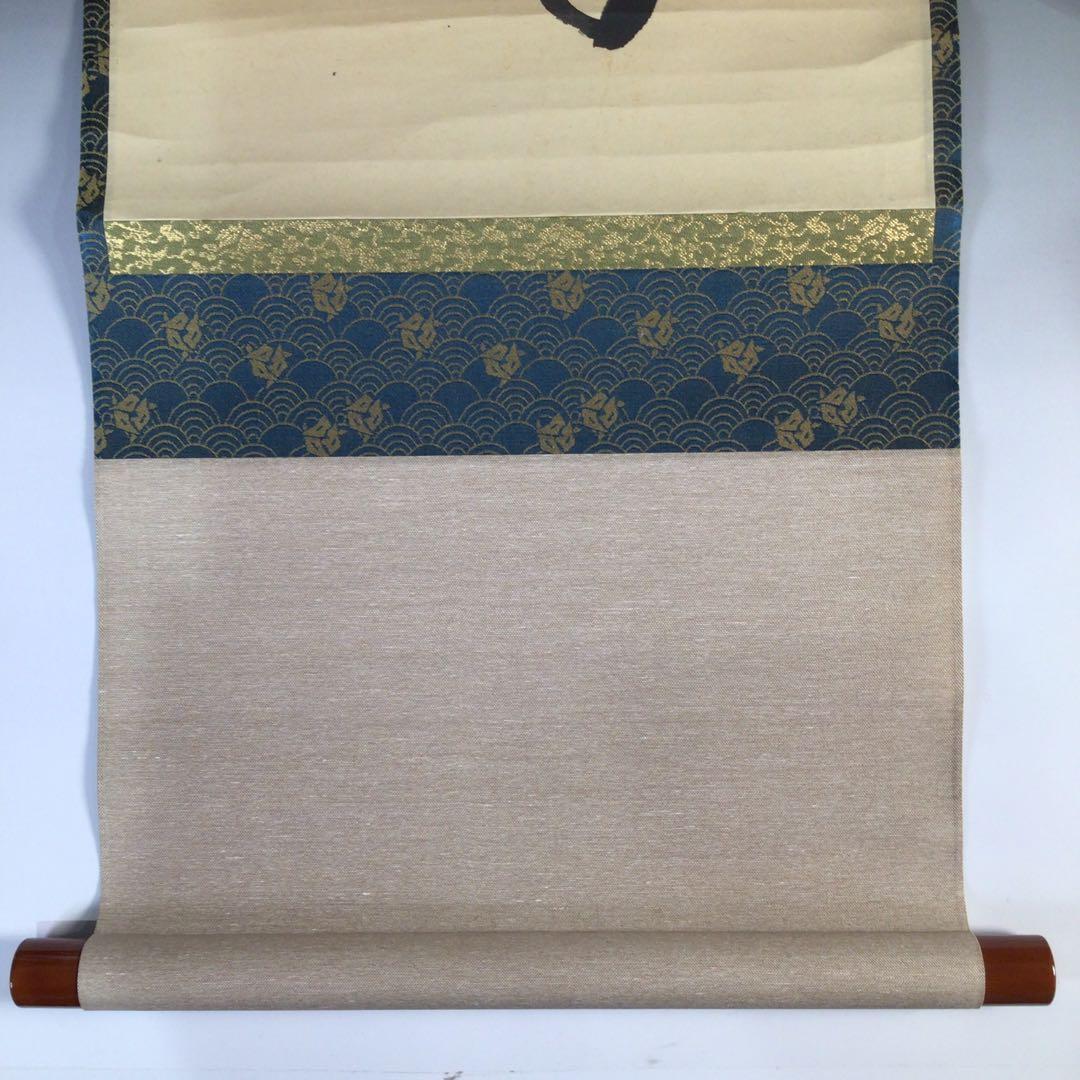 Ｆ４７０　掛軸　大徳寺　小堀定泰　『独坐大雄峰』　共箱　『真作』　肉筆　一行書