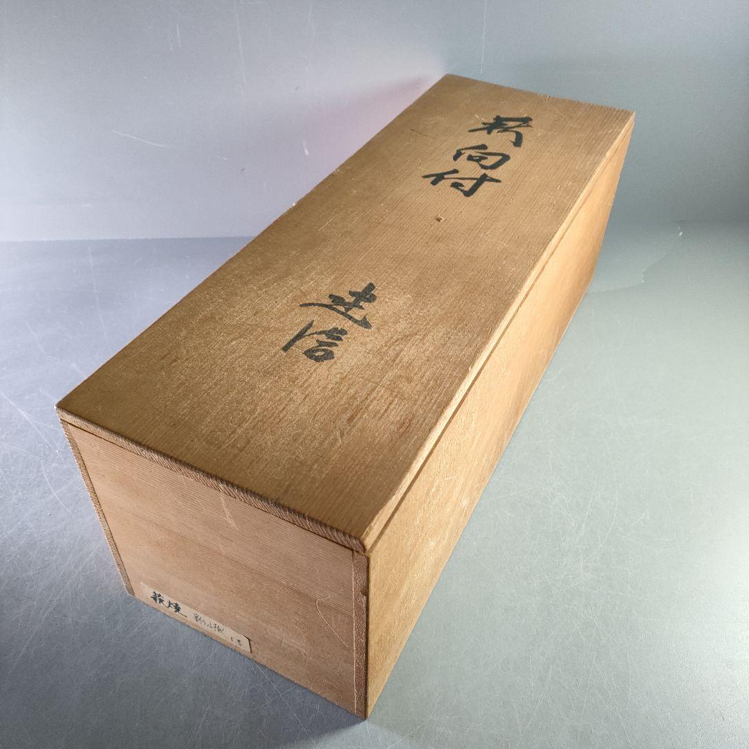 A1225-1/萩焼/厚東建信 作/萩割山椒向付5客/共箱//菓子鉢/懐石道具/