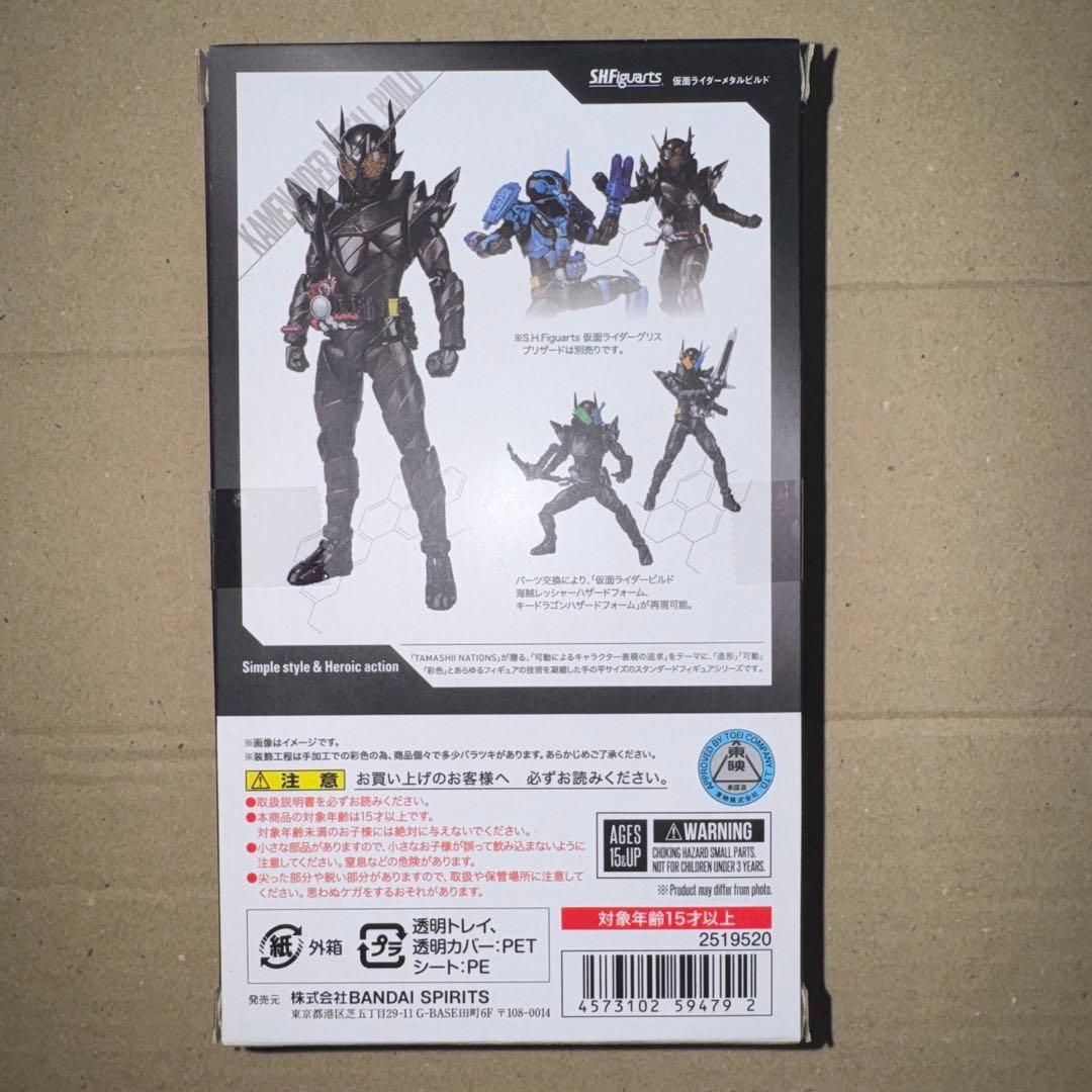 S.H.Figuarts仮面ライダーメタルビルド