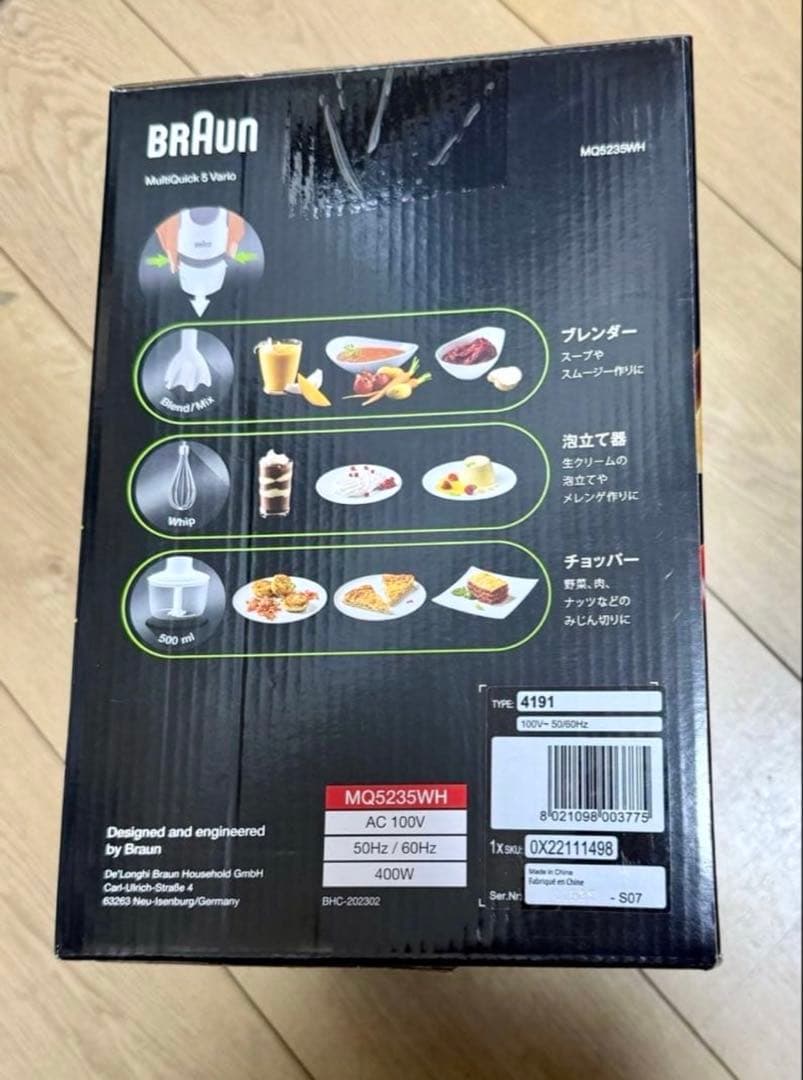 BROWN ブラウン マルチクイック5ハンド ブレンダー MQ5235WH