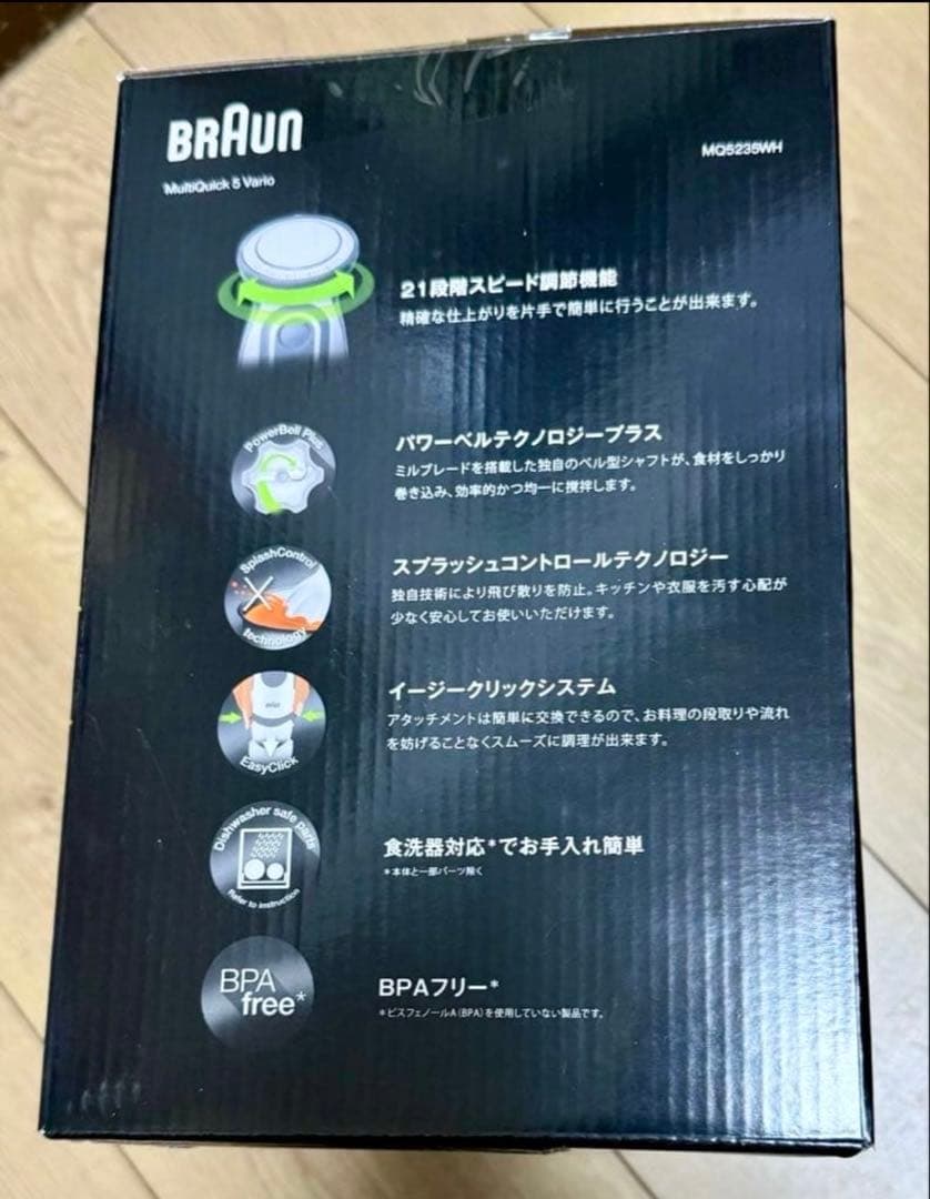 BROWN ブラウン マルチクイック5ハンド ブレンダー MQ5235WH