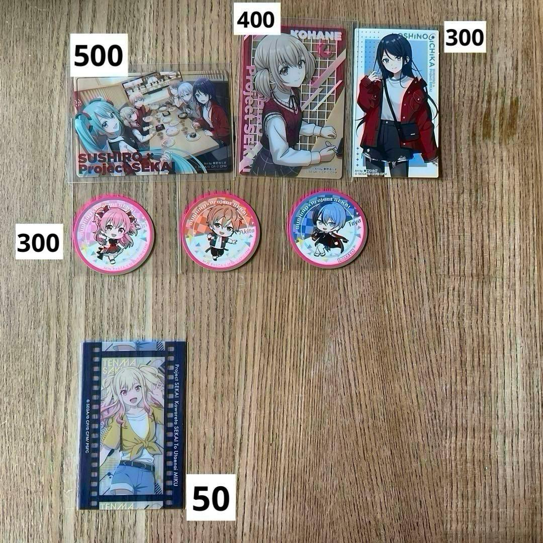 プロセカ　まとめ売り　バラ売り⭕️