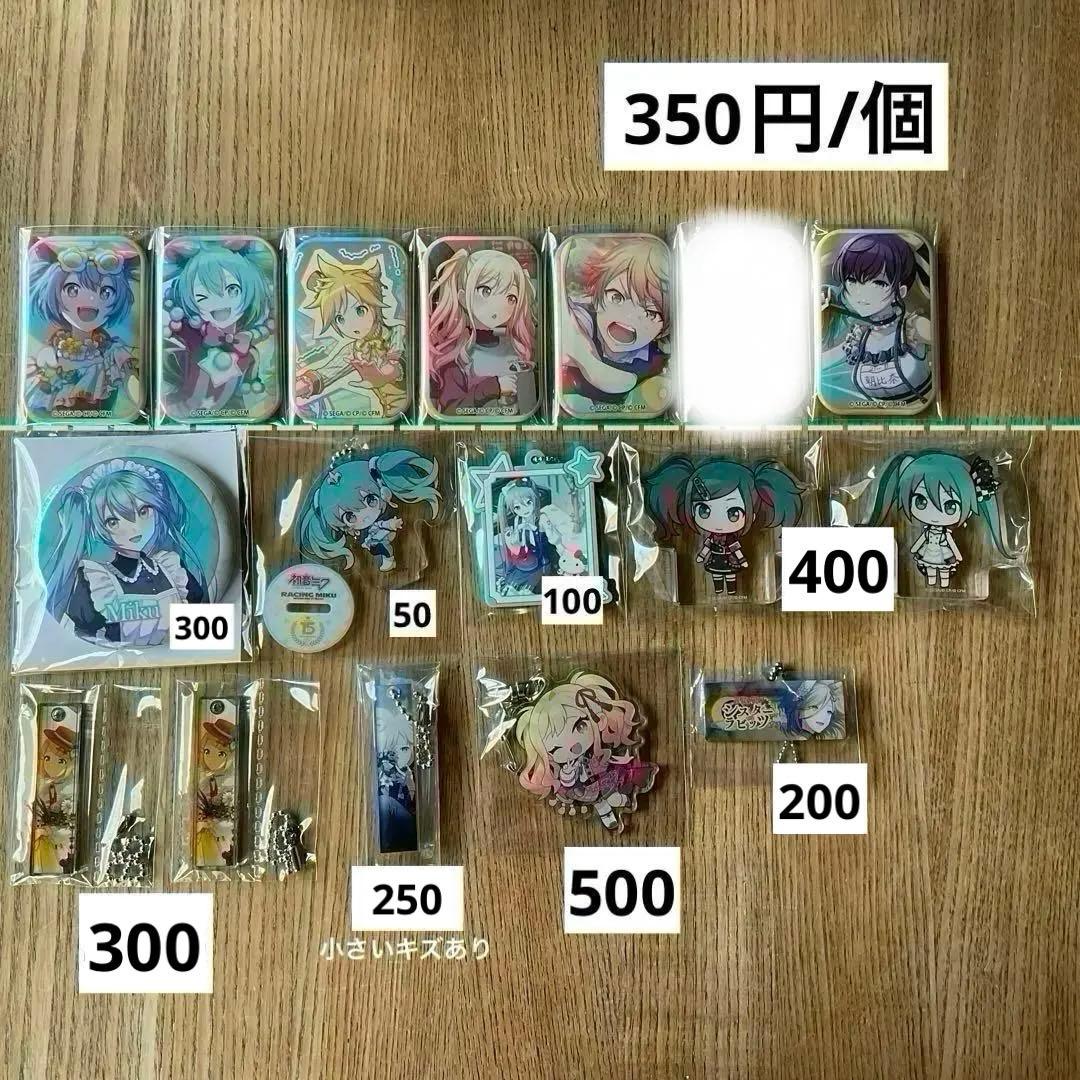 プロセカ　まとめ売り　バラ売り⭕️