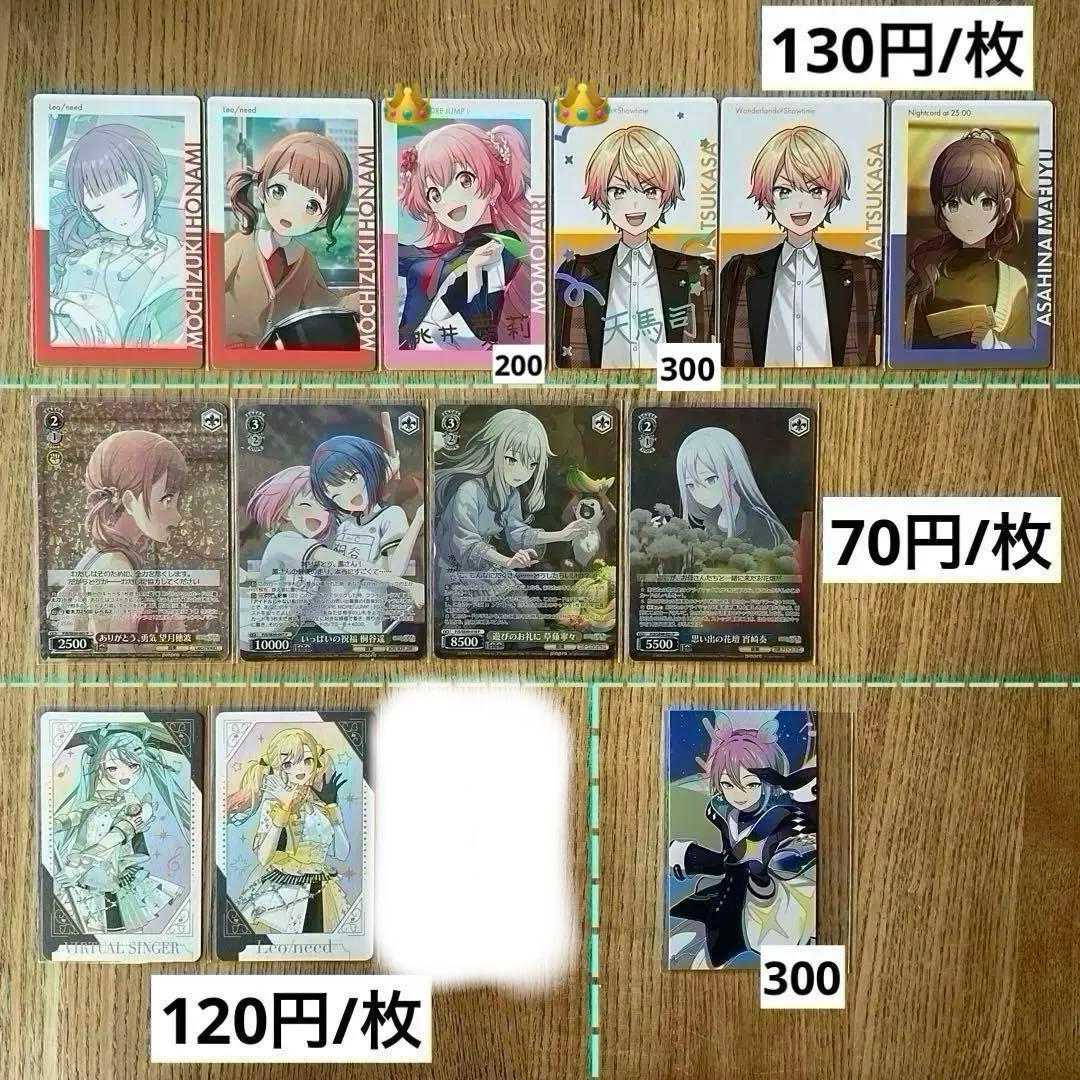 プロセカ　まとめ売り　バラ売り⭕️