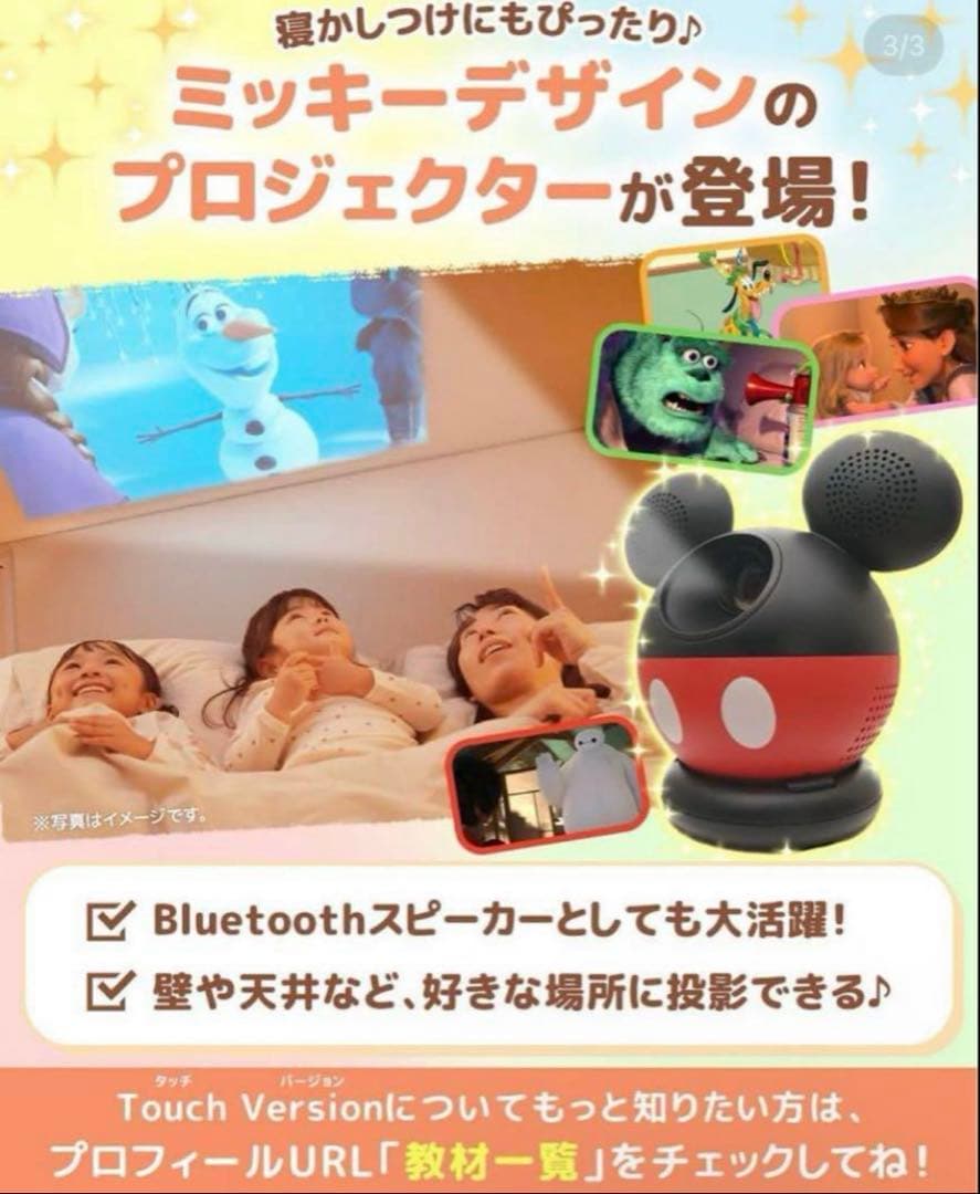 ♡新品未使用♡DWE ミッキープロジェクター本体　イングリッシュタブキャスト付き