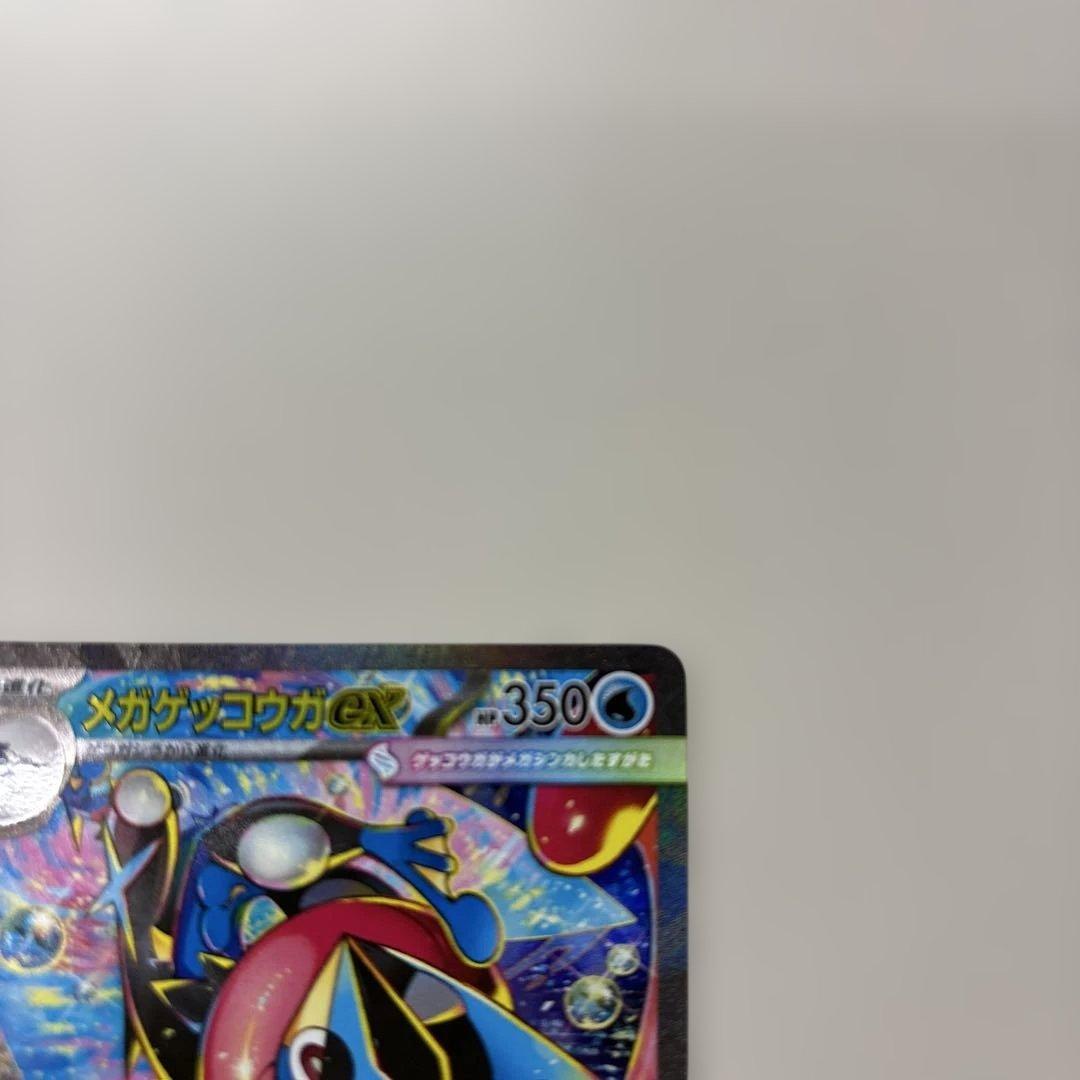 【即日発送】ポケモンカードゲーム ニンジャスピナーメガゲッコウガex sar