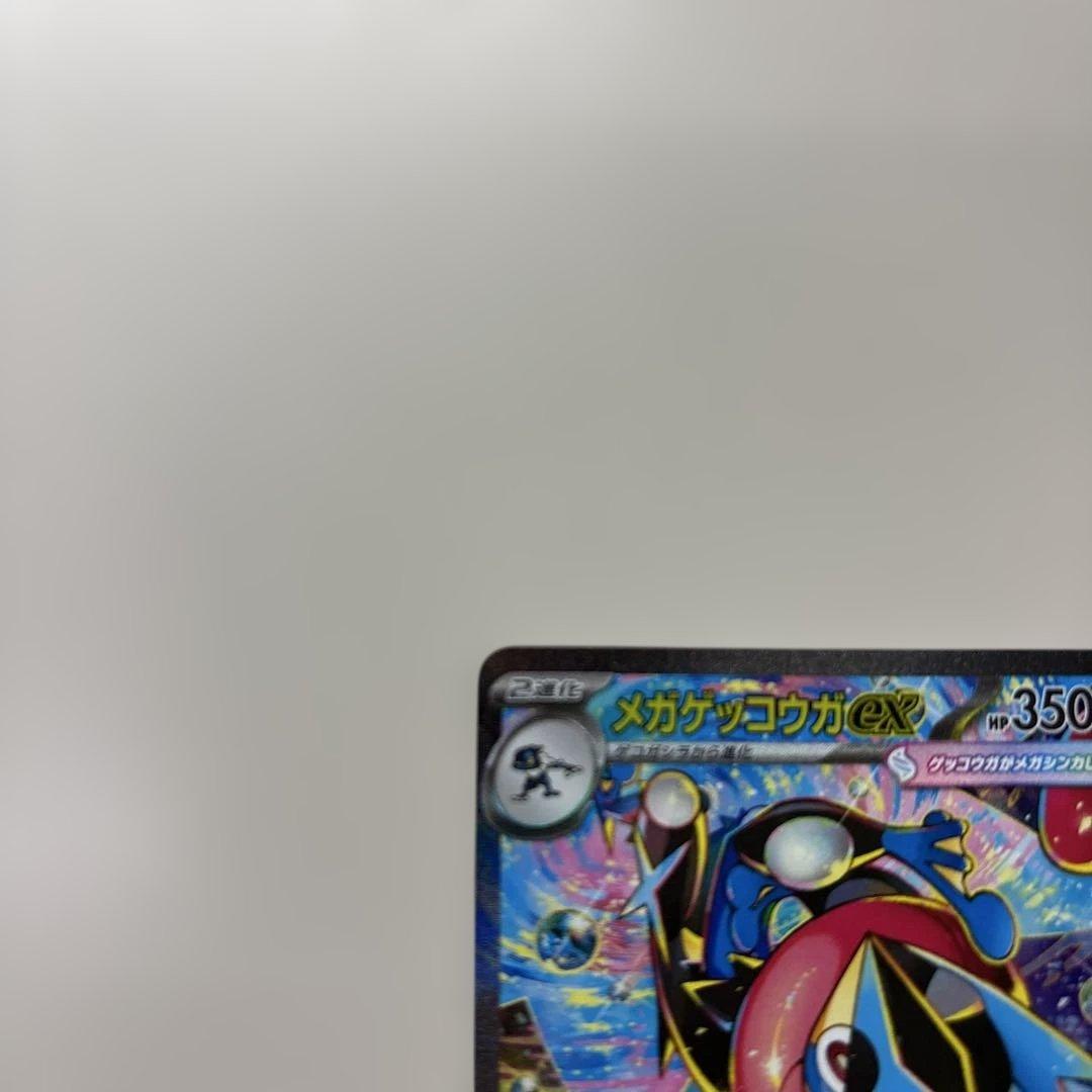 【即日発送】ポケモンカードゲーム ニンジャスピナーメガゲッコウガex sar