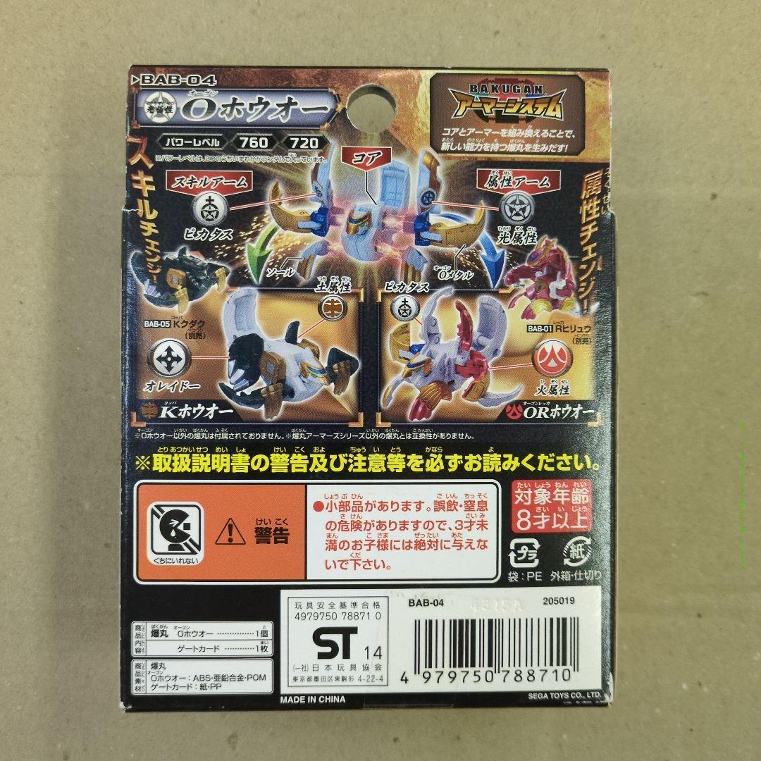 【未開封】爆丸アーマーズブースターパック　O(オーゴン)ホウオー　BAB-04