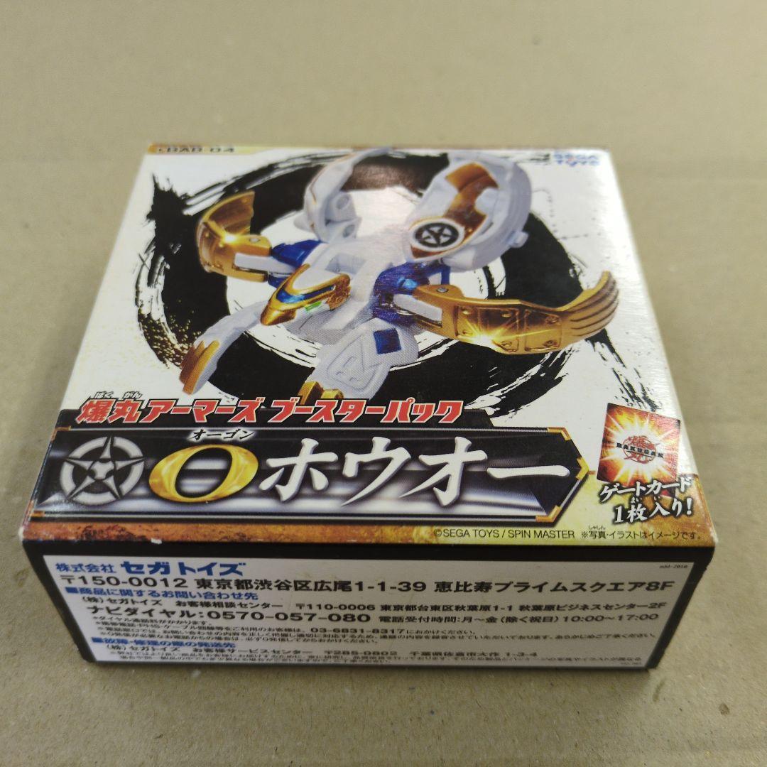 【未開封】爆丸アーマーズブースターパック　O(オーゴン)ホウオー　BAB-04