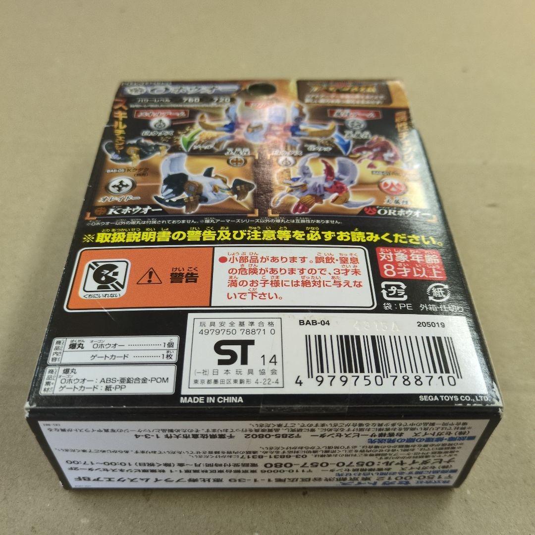 【未開封】爆丸アーマーズブースターパック　O(オーゴン)ホウオー　BAB-04