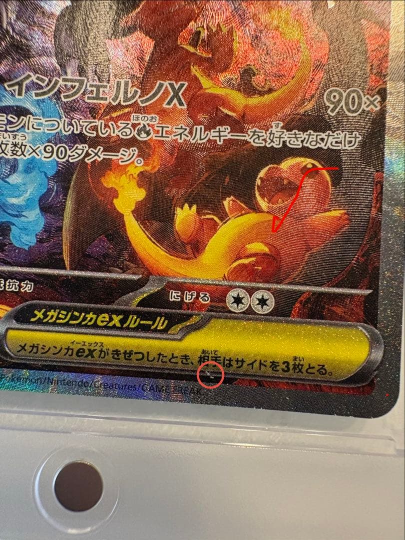 メガリザードンX ex ポケモンカード