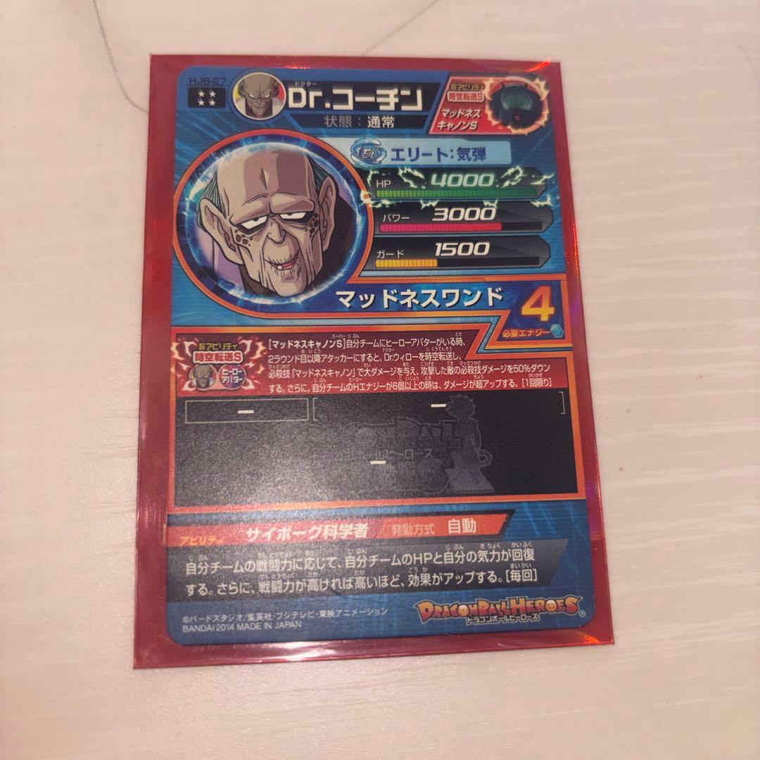 ドラゴンボールヒーローズ Dr.コーディン