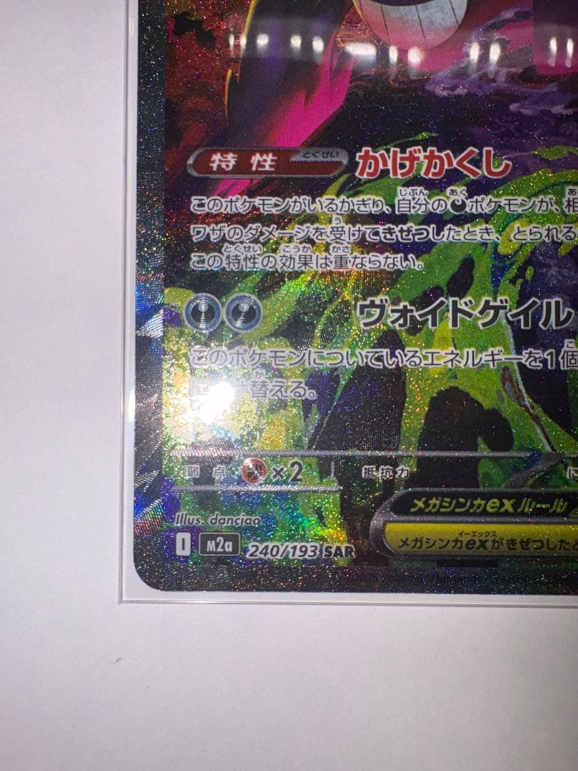 ドリームex メガゲンガー SAR