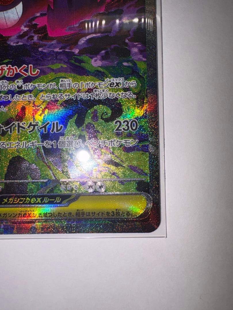 ドリームex メガゲンガー SAR