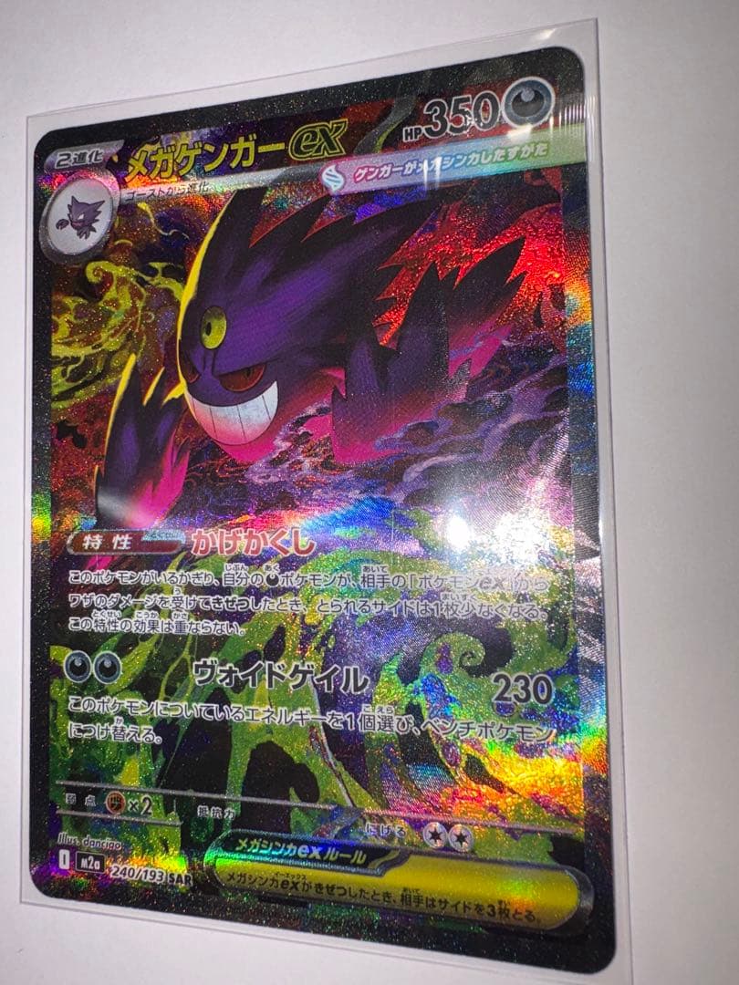 ドリームex メガゲンガー SAR